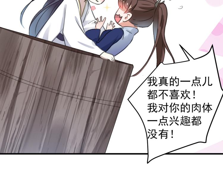 第175话 男色误人啊~85