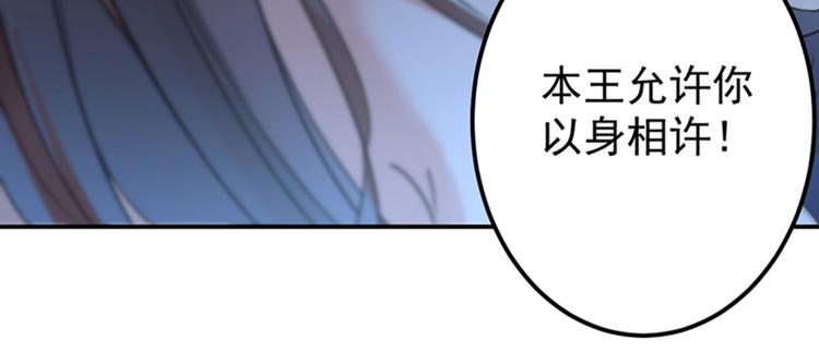 第142话 本王允许你以身相许39