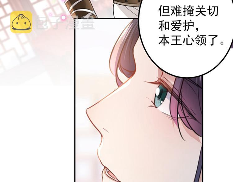 第136话 本王等着娶王妃呢！51