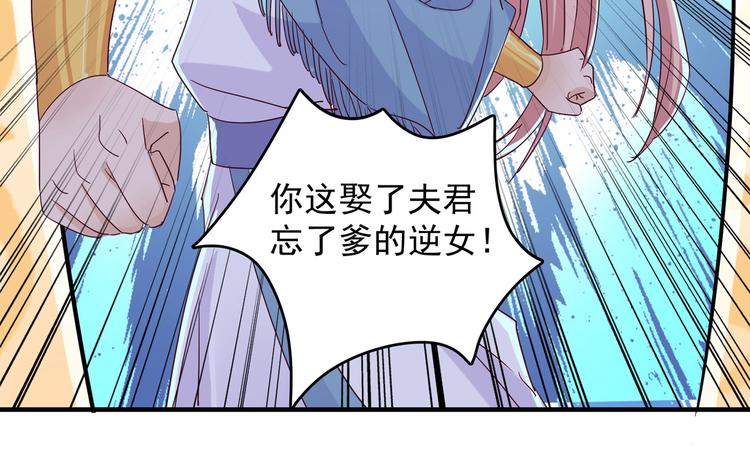 第275话 娶夫忘爹的逆女！73