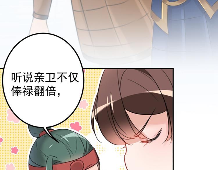 第138话 贴~身~亲卫！27