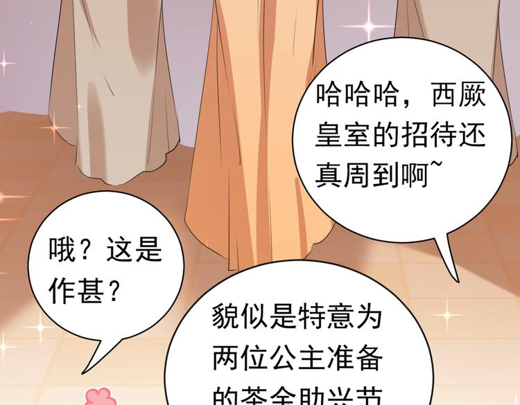 第287话 西厥皇室的特别招待44