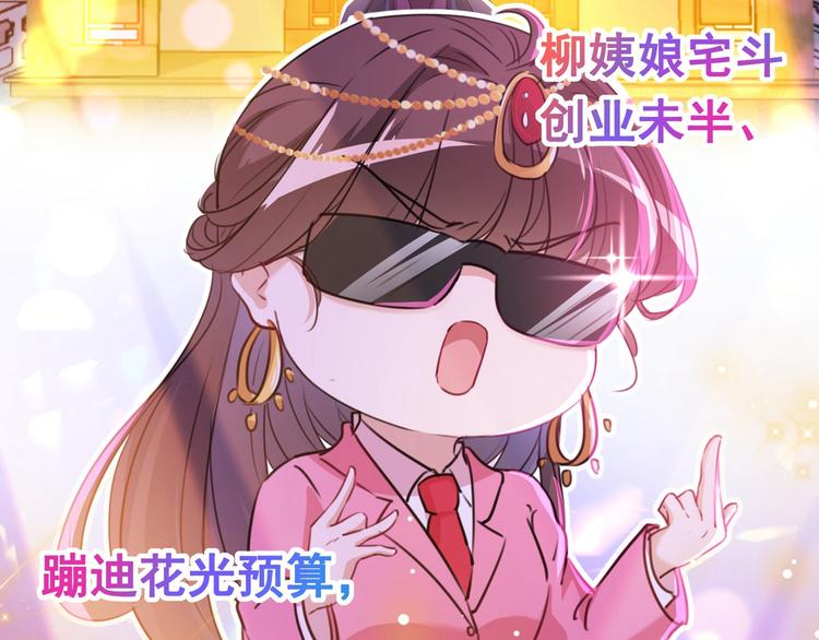 第216话 一起蹦迪么柳姨娘？66