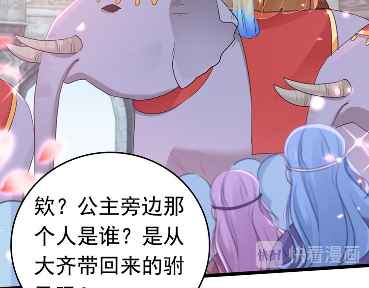 第223话 公主驸马亲一个！66