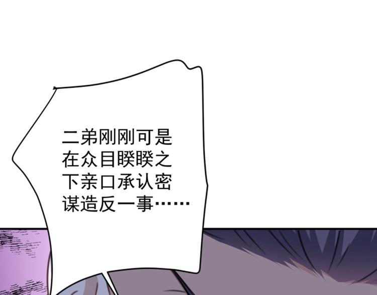 第117话 被太子盯上了？！50