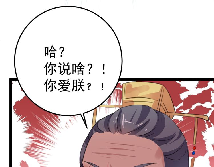 第209话 不是欺君是爱君104
