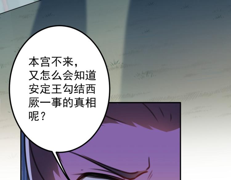 第117话 被太子盯上了？！35