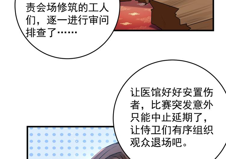 第272话 意外还是人为？！64
