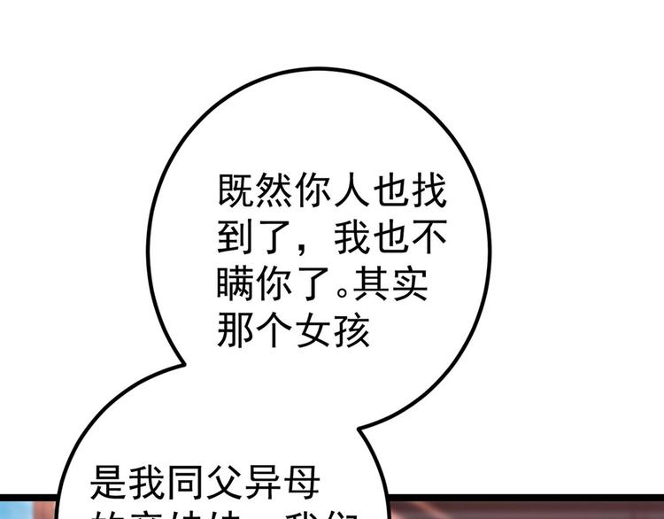 第213话 寻回失散的西厥公主30