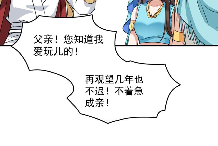 第259话 不如求娶丹阳郡主？83