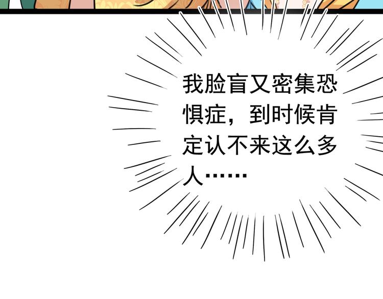 第226话 选夫大会提上日程！84