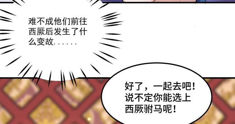 第250话 沈秋也一起去西厥吧35