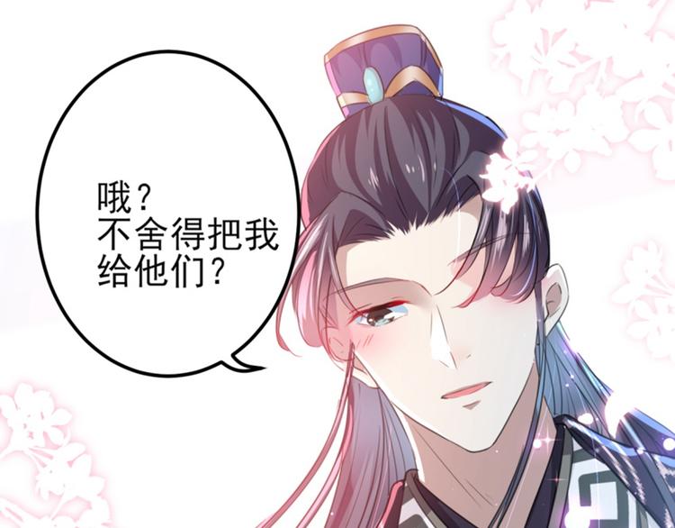 第162话 不舍得把我给别人？79