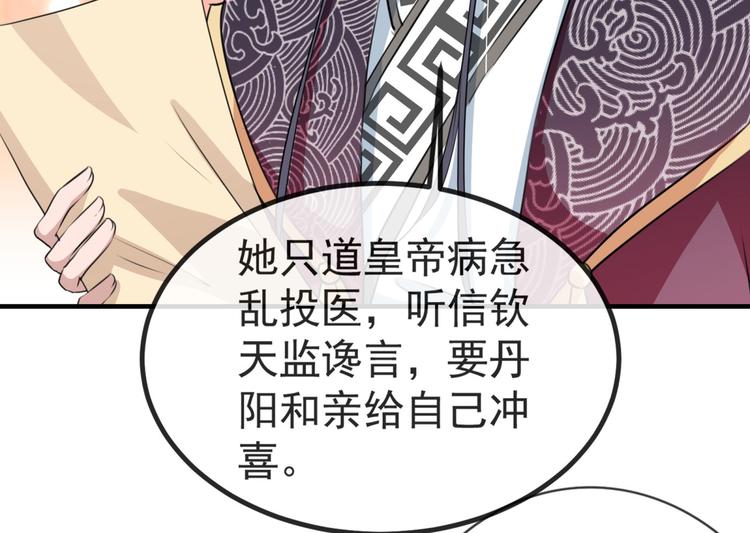 第259话 不如求娶丹阳郡主？10