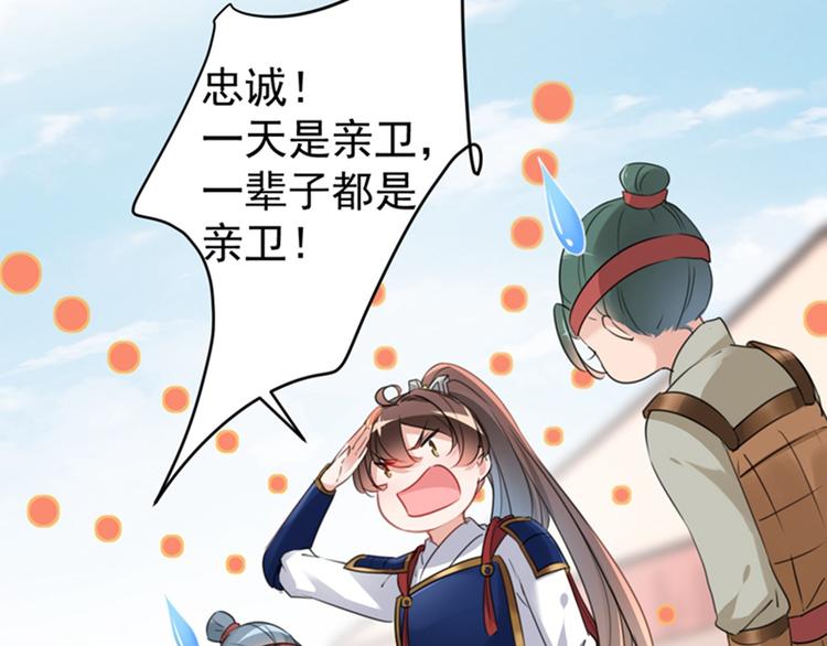 第138话 贴~身~亲卫！31