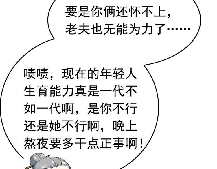 第251话 我，我真有了？！76