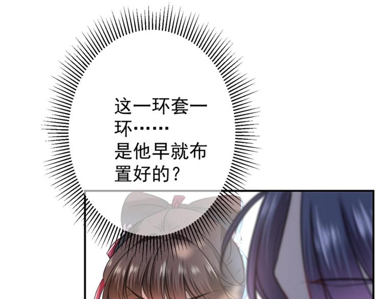 第117话 被太子盯上了？！47
