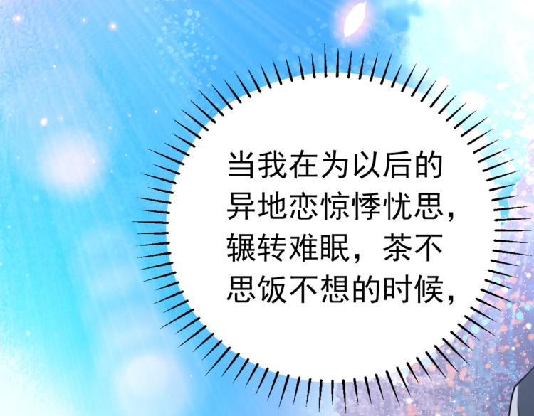 第293话 你了解异地恋吗？97