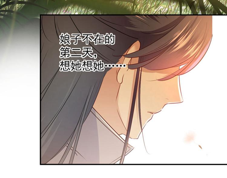 第81话娘子，我好想你~！7