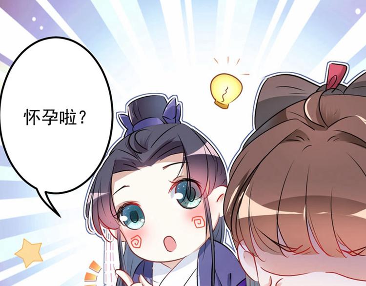 第67话 娘子你怀孕了？52