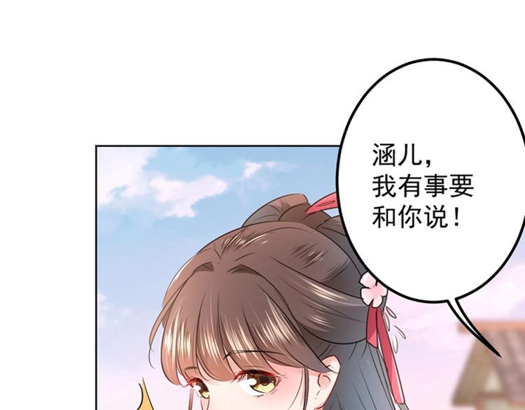 第69话 你很在乎萧瑾瑜？33