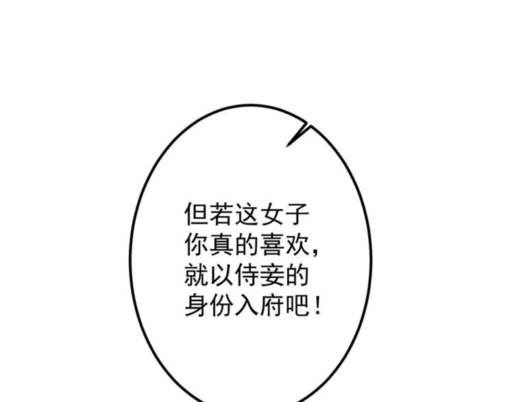 第121话 皇上让我做侍妾？52