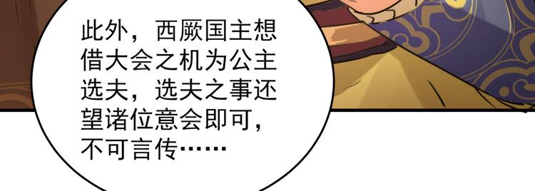 第250话 沈秋也一起去西厥吧13