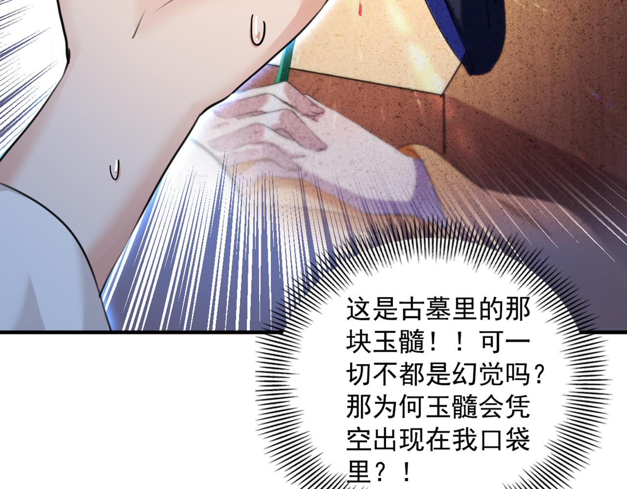 第327话 玉髓怎么会在这里？40