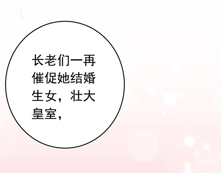 第226话 选夫大会提上日程！14