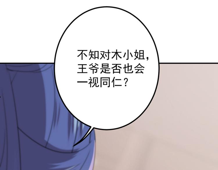第132话 向本王的夫人道歉！12