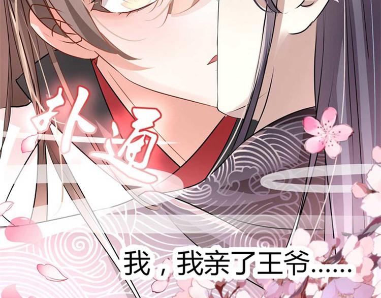 第6话 亲……亲上了！78