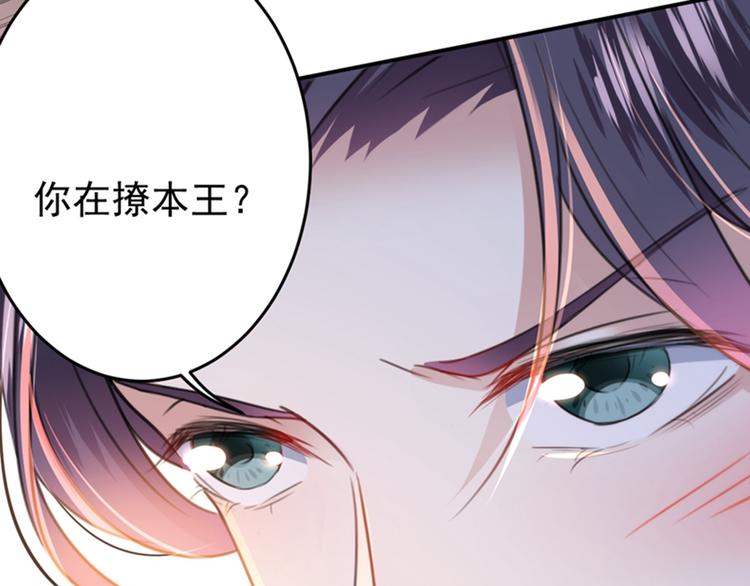 第149话 你在撩本王？70