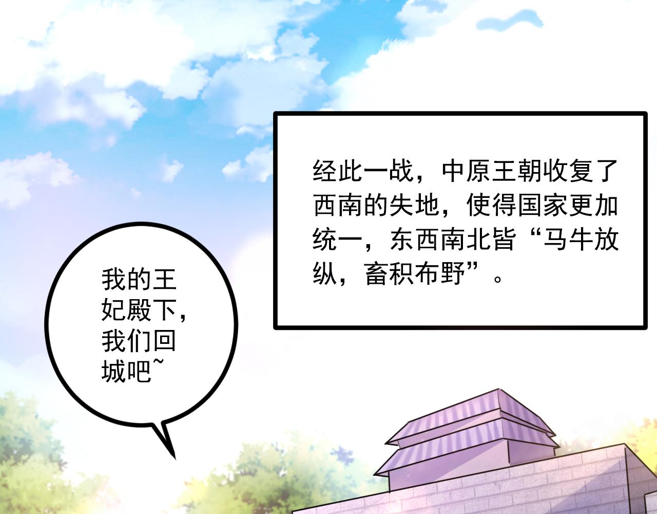 第338话 完结：许你安稳盛世35