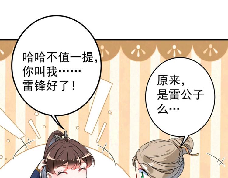 第146话 轻薄郡主？我？69