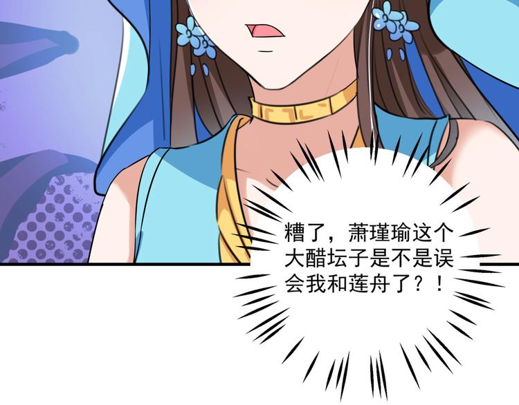 第256话 萧瑾瑜真的生气了？73