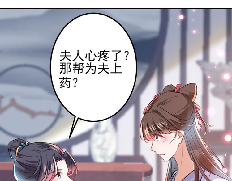 第164话 夫人心疼我？56