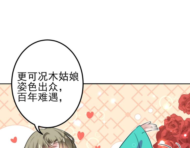 第164话 夫人心疼我？17