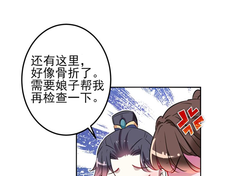第164话 夫人心疼我？69