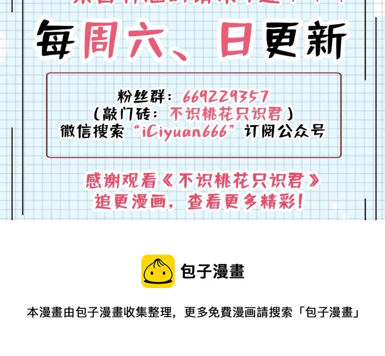 第307话 当年是他救了我？！104