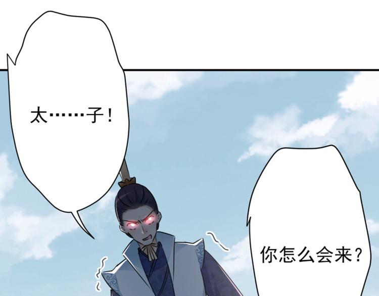 第117话 被太子盯上了？！32