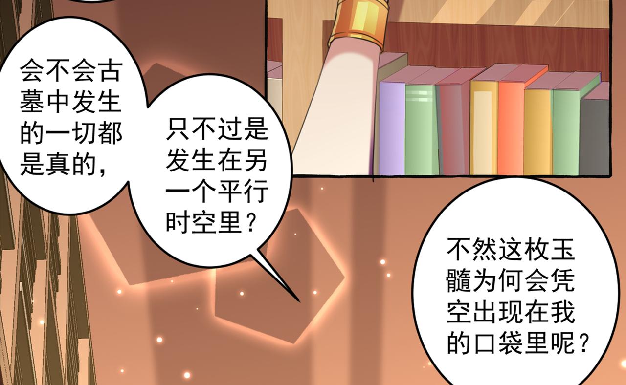 第327话 玉髓怎么会在这里？62