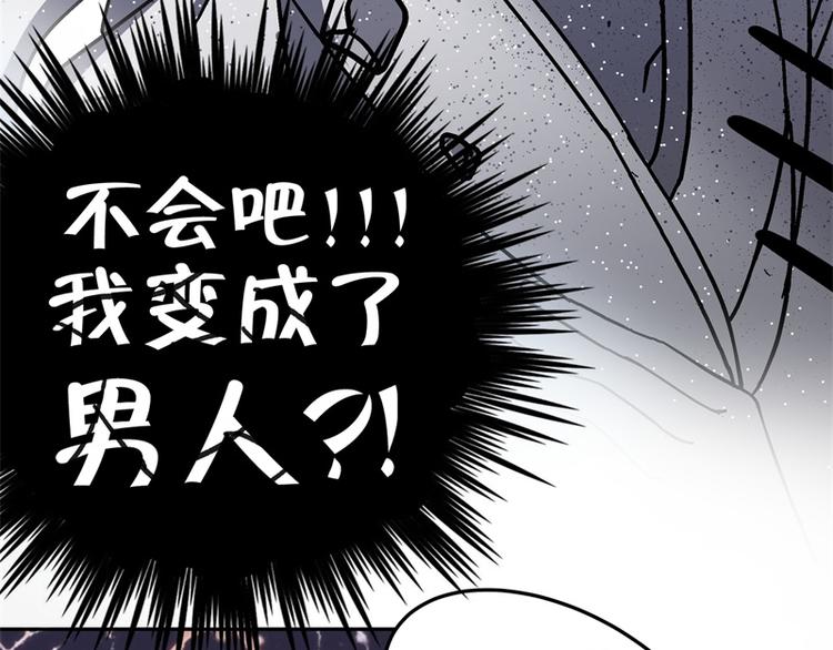 第2话 我居然变成了男人？1