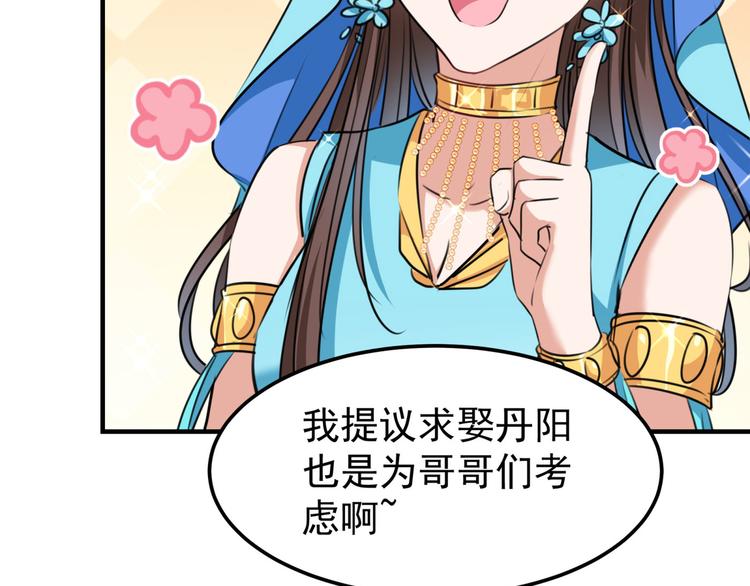 第259话 不如求娶丹阳郡主？76