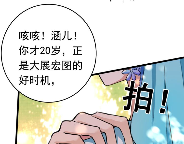 第226话 选夫大会提上日程！117