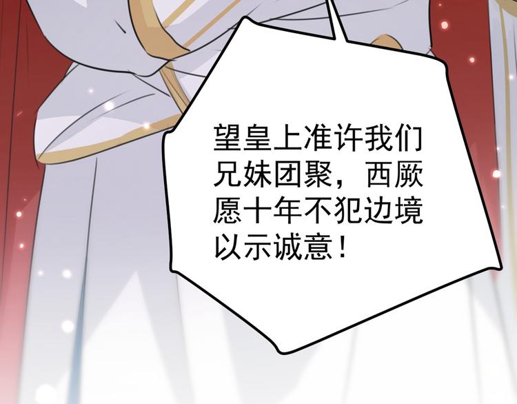 第213话 寻回失散的西厥公主114