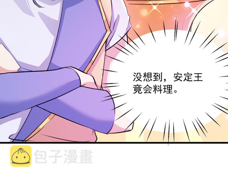 第266话 修炼厨艺只为你！30