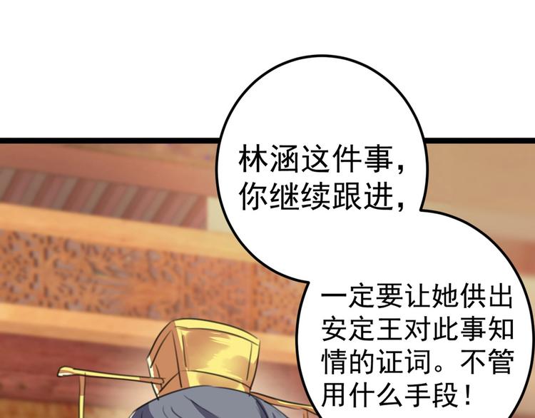 第211话 揪住你的小辫子！8