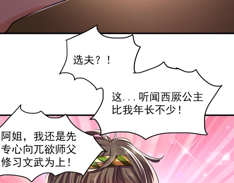 第250话 沈秋也一起去西厥吧19