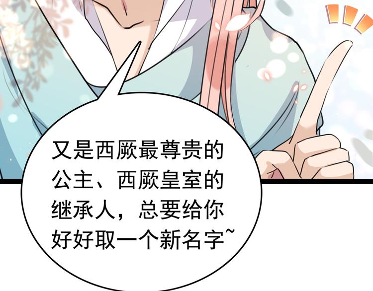 第226话 选夫大会提上日程！88