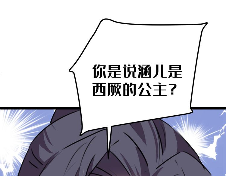 第213话 寻回失散的西厥公主34